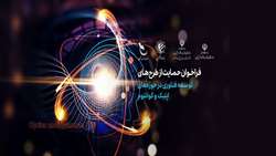 فراخوان برنامه نوآفرین با هدف حمایت از ایده ها در حوزه فناوری‌‌های اپتیک و کوانتوم
